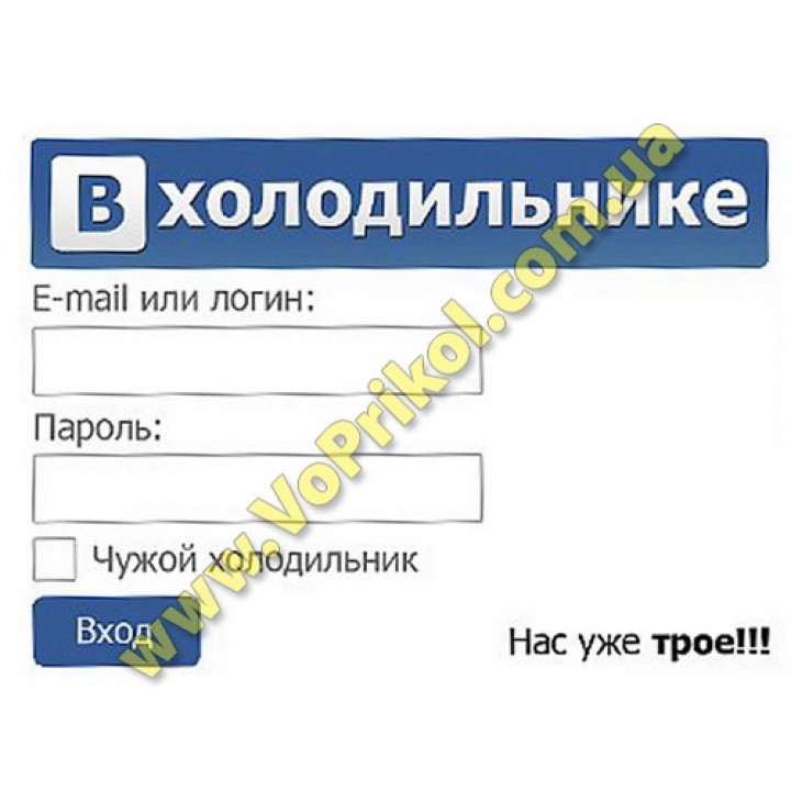 Магнит - В контак....холодильнике