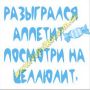 Магнит - Апетит