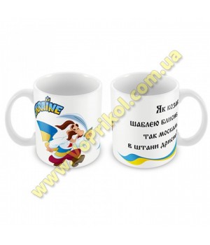 Кружка керамическая "Козаку"