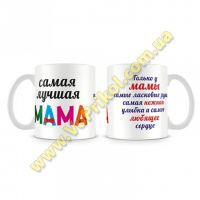 Кружка керамическая "Маме"