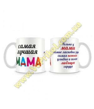 Кружка керамическая "Маме"