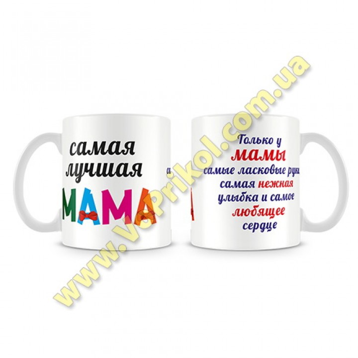 Кружка керамическая "Маме"