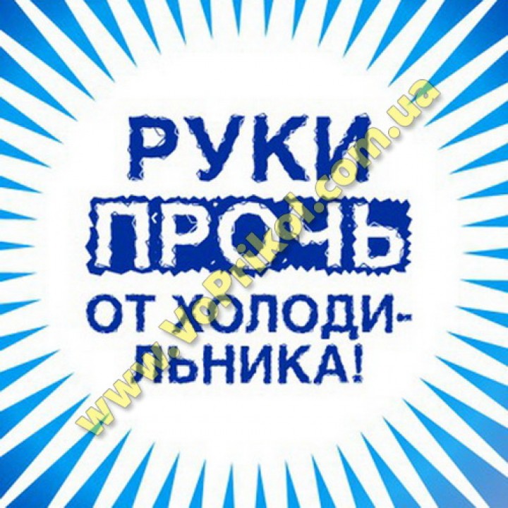Магнит - Руки прочь от ...
