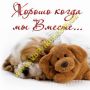 Магнит - Вместе...