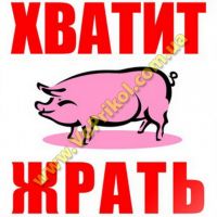 Магнит - Хватит жрать