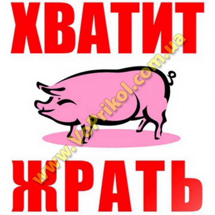 Магнит - Хватит жрать
