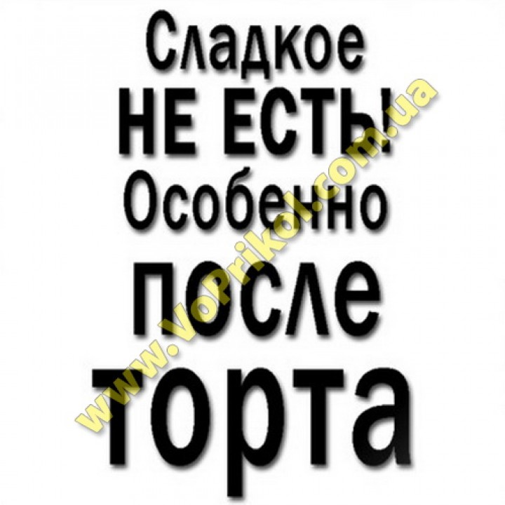 Магнит - Сладкое не есть...