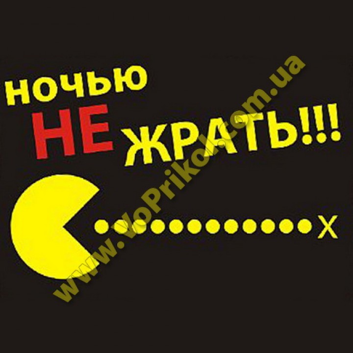 Магнит - Ночью не жрать