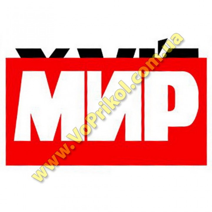 Магнит - Мир