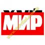 Магнит - Мир