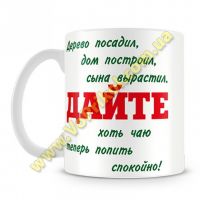 Кружка керамическая "Мужчине"