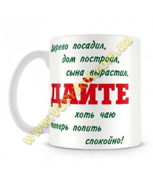 Кружка керамическая "Мужчине"