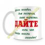 Кружка керамическая "Мужчине"