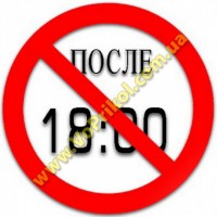 Магнит - после 18.00