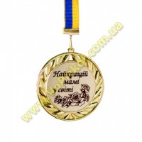 Медаль металлическая "Найкращій мамі у світі"
