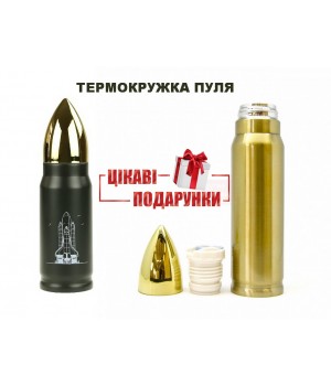 Термос кружка "ПУЛЯ" 