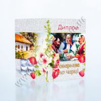Диплом подарочный "Товариша на чарці"
