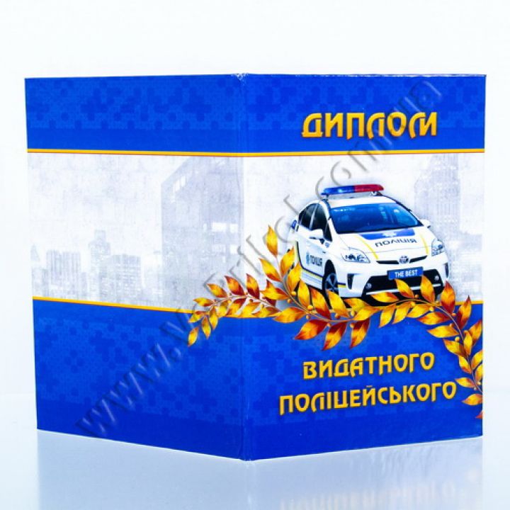 Диплом подарочный "Видатного поліцейського"