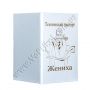 Диплом поздравительный "Технический паспорт жениха"