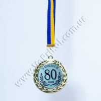 Медаль металлическая "З ювілеєм 80 років"