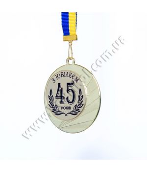Медаль металлическая "З Ювілеєм 45 років"