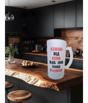 Кружка Куму от кума