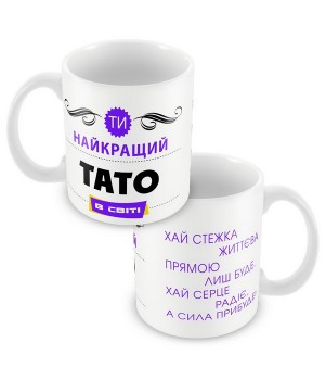 Кружка папа