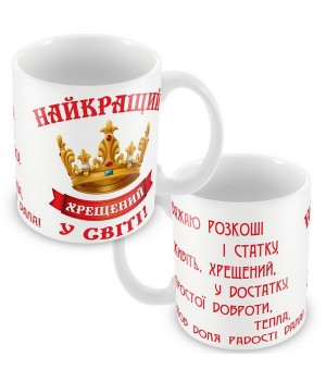 Кружка Крёстный
