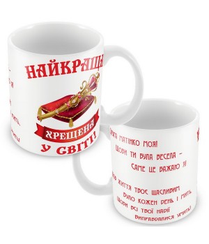Кружка Крёстная