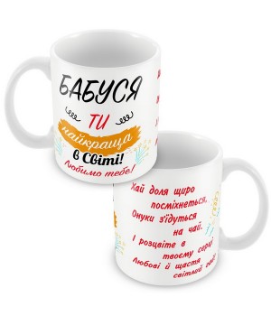 Кружка бабушка