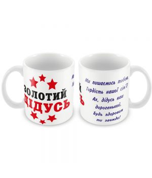 Кружка керамическая "Деду"