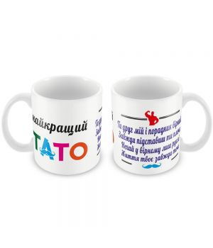 Кружка керамическая " Папе"