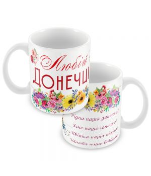 Кружка керамическая "Любимой дочке"