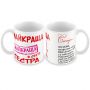 Кружка керамическая "Найкраща сестра"