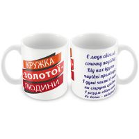  Кружка керамическая "Золотої людини" 
