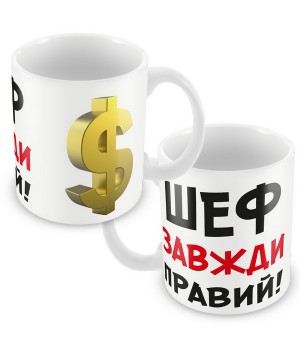Кружка керамическая "Шефу"