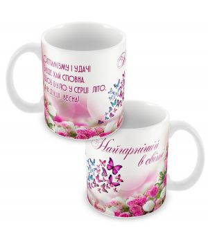 Кружка керамическая "Лучшей в мире"