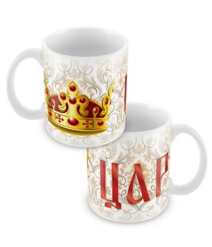 Кружка керамическая "Просто Царь1 "