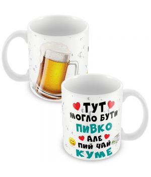 Кружка Кум