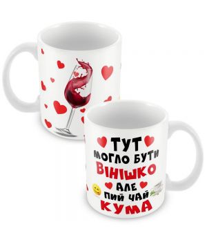 Кружка Кума