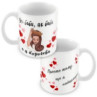 Кружка Королева 