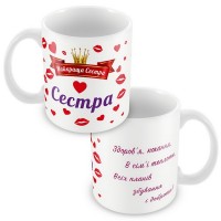 Кружка Сестра