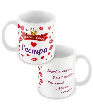 Кружка Сестра
