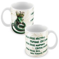 Кружка Змея