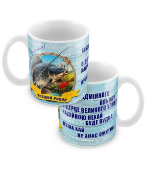 Кружка Лучший рыбак