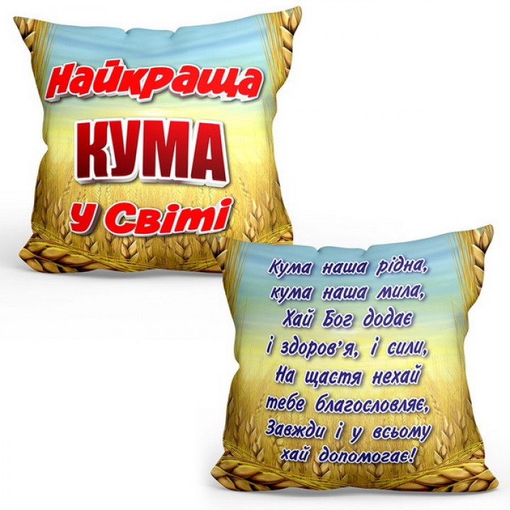Купить Подушка Кума ➦ Цена со СКЛАДА