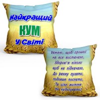Подушка кум