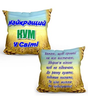 Подушка кум