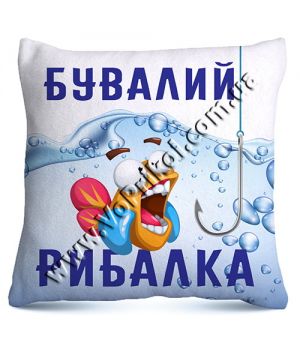 Подушка "Бывалый рыбак"