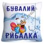 Подушка "Бывалый рыбак"